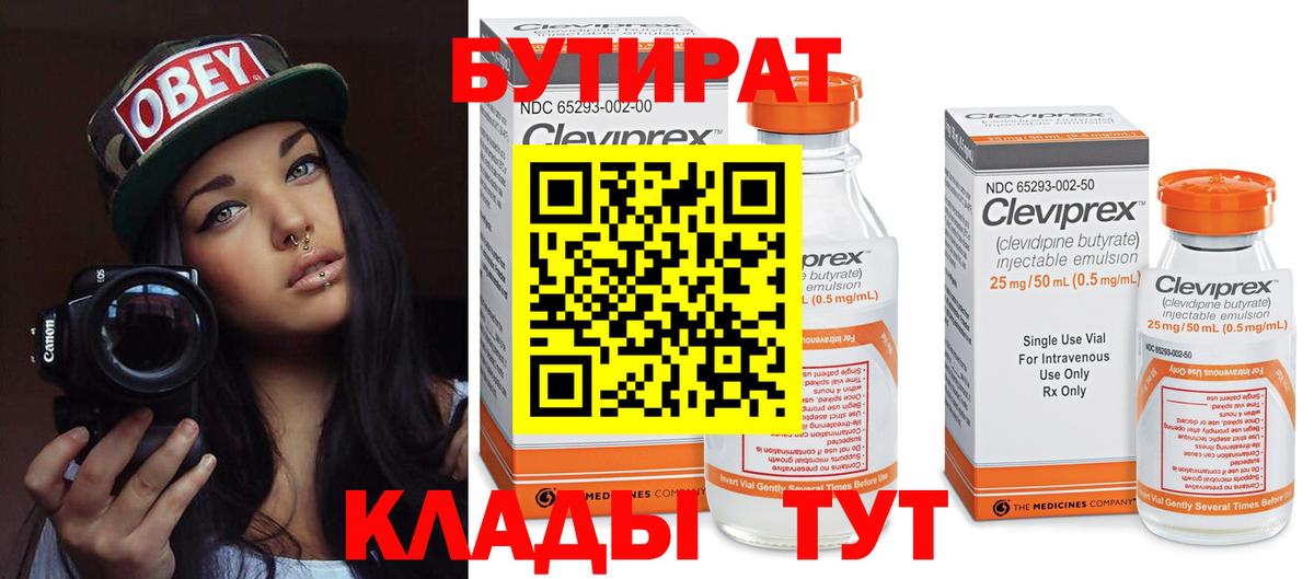 Бутират Butirat  Вход с VPN  Шали 