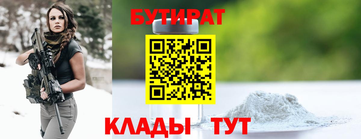 Бутират GHB Шали