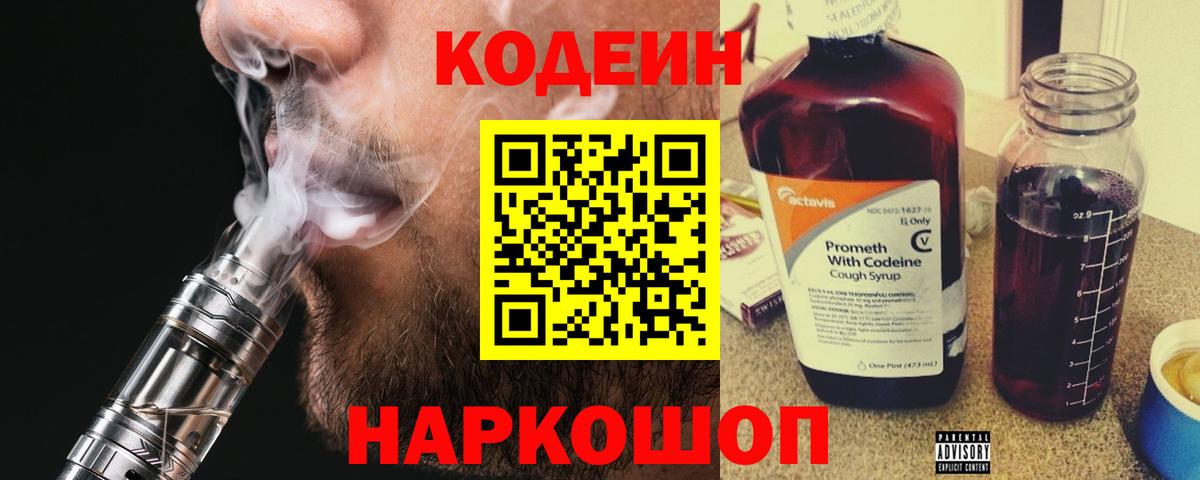 Codein Purple Drank Шали