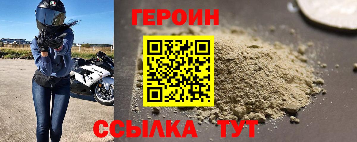 Героин VHQ  Вход с VPN  Шали 