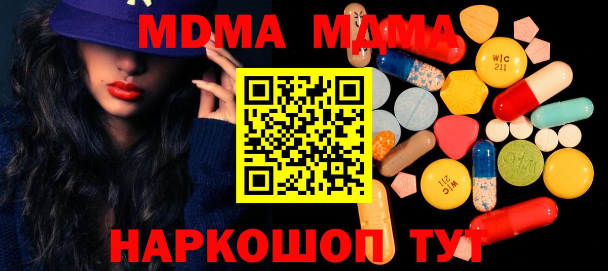 MDMA  MDMA VHQ  Шали  Вход с VPN  МДМА молли 