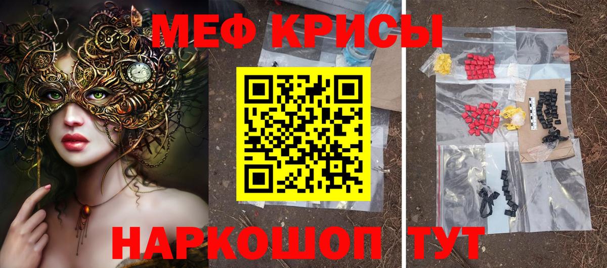 Меф  Шали
