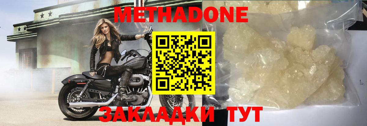 Метадон кристалл  Вход с VPN  Метадон methadone  Шали 