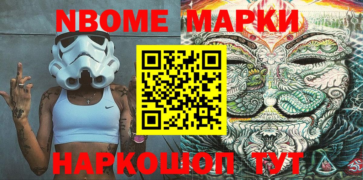 Марки N-bome 1,5мг Шали