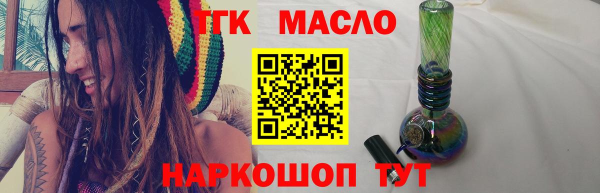 ТГК гашишное масло  Вход с VPN  купить   ТГК гашишное масло  Шали 